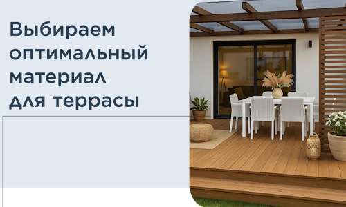 Выбираем оптимальный материал для террасы в Крымске